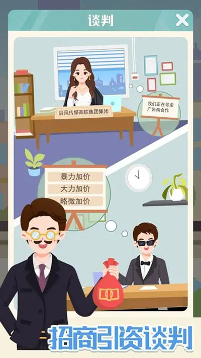 模拟高铁集团游戏 v1.00 安卓版
