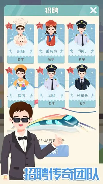 模拟高铁集团游戏 v1.00 安卓版