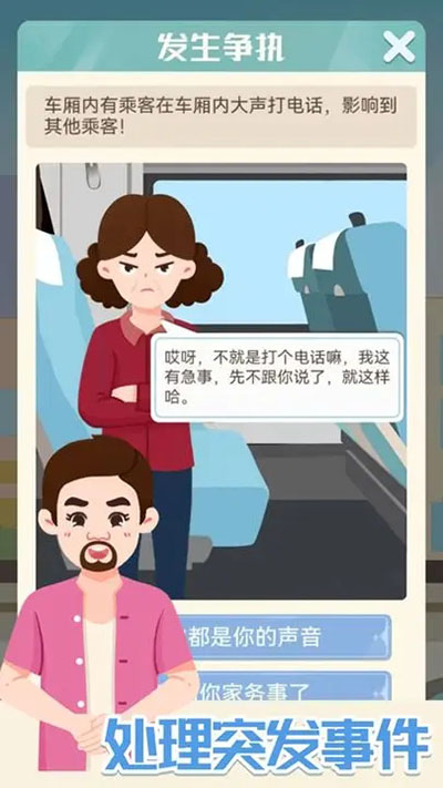 模拟高铁集团游戏 v1.00 安卓版