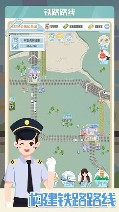 模拟高铁集团游戏 v1.00 安卓版