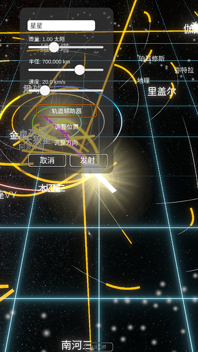 太阳系模拟器Solar System Simulator中文版 v0.184 安卓版
