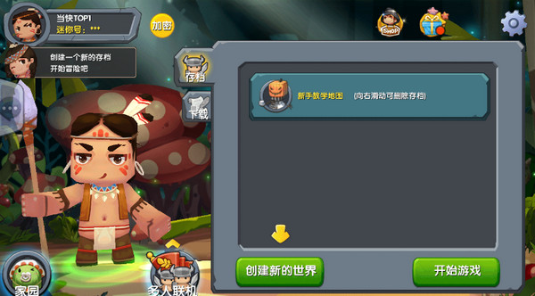迷你世界0.10.8版本下载安装 v0.10.8 安卓版