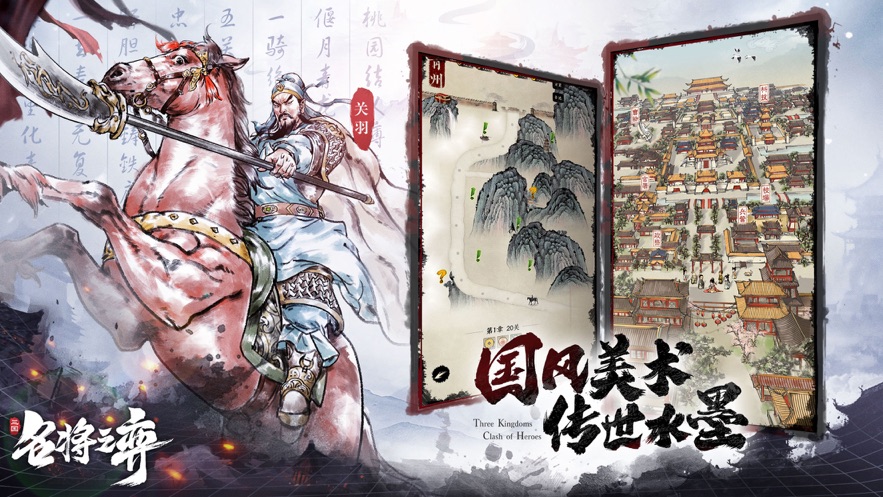 名将之弈官方下载 v2.2.0 最新版