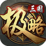极略三国官方最新版 v6.0.3 手机版