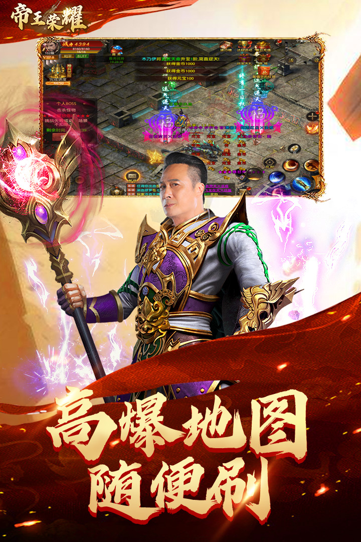 帝王荣耀传奇手游 v9.0 最新版