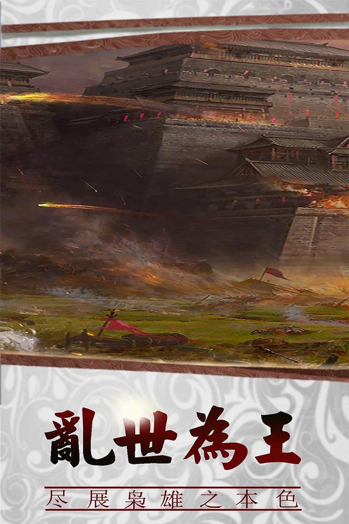 三国传说手游 v1.8.893 最新版