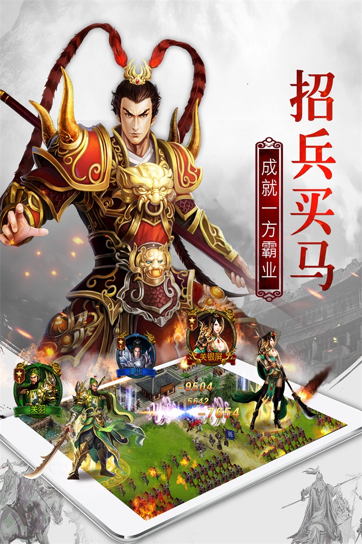 权御三国游戏 v1.18.07.04 最新版