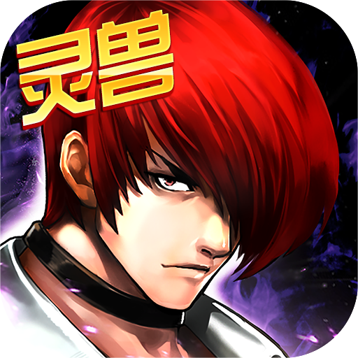 拳皇97ol九游版 v4.2.2 最新版