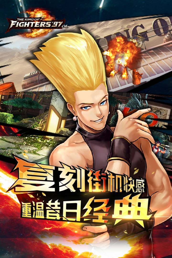 拳皇97ol九游版 v4.2.2 最新版