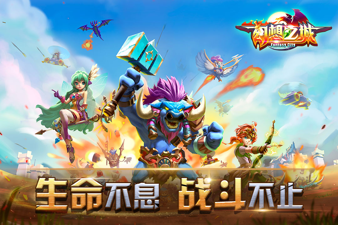幻想之城官方版 v2.4.4 最新版