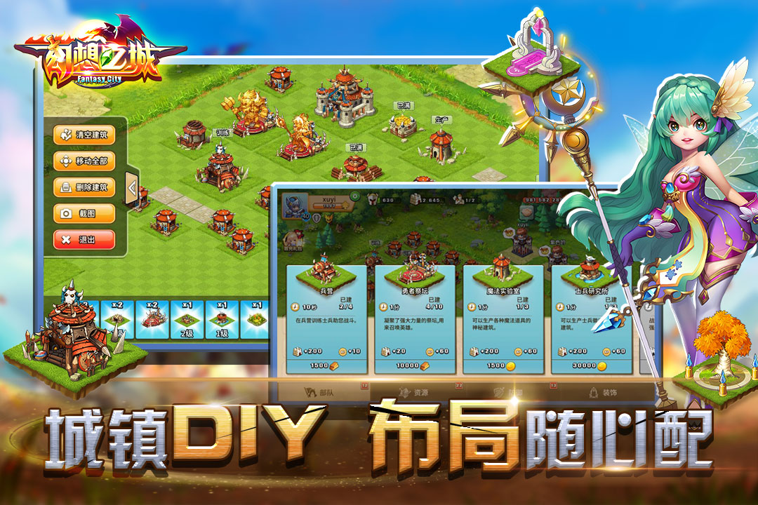 幻想之城官方版 v2.4.4 最新版