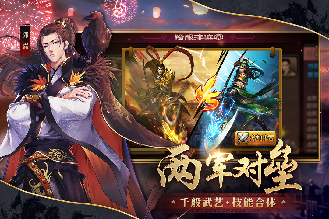 胡莱三国2九游版 v2.7.11 最新版