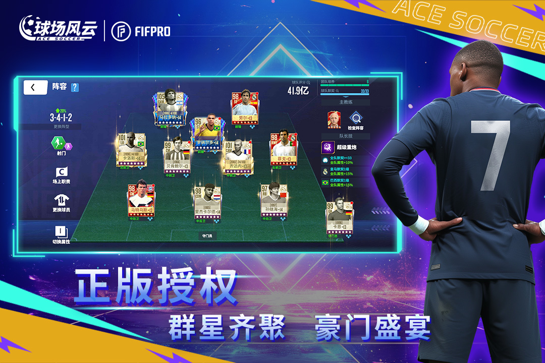 球场风云九游版 v112.171 安卓版