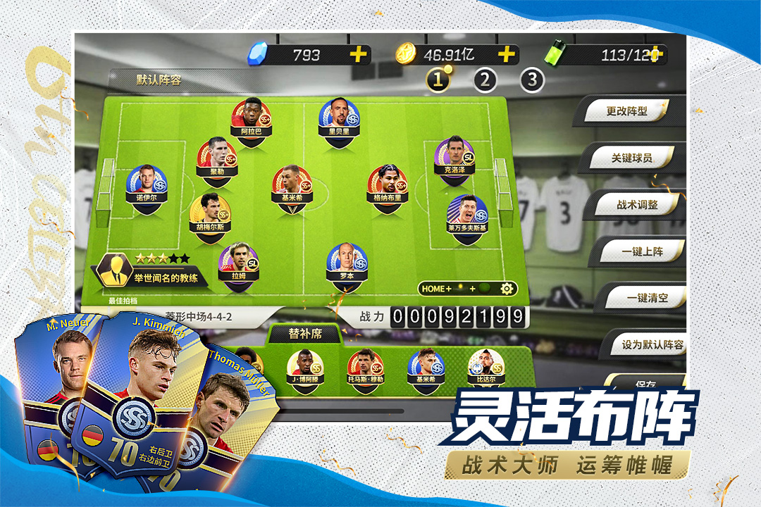 豪门足球风云九游官方 v1.0.1065 最新版
