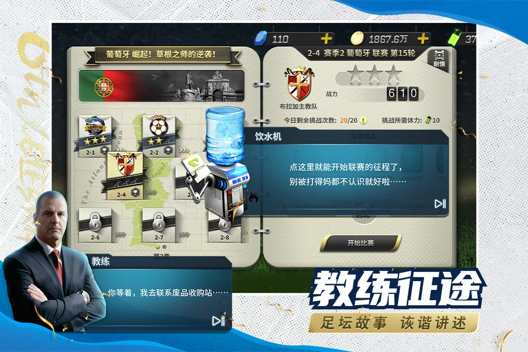 豪门足球风云九游官方 v1.0.1065 最新版