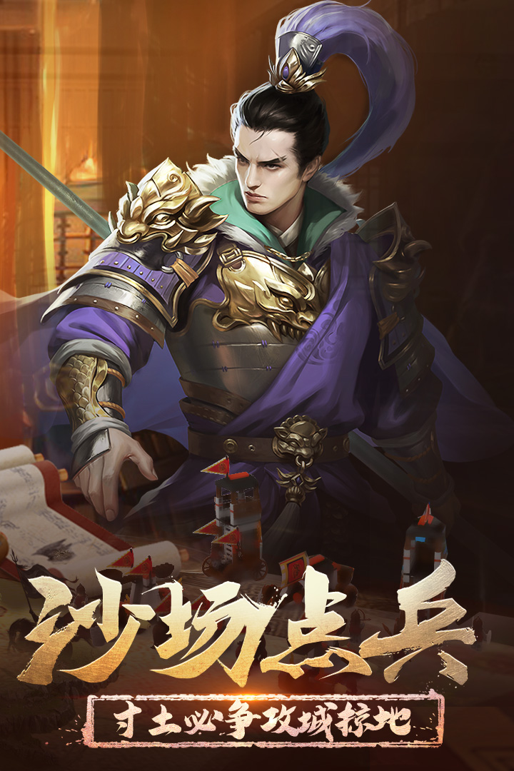正统三国九游版 v1.12.30 安卓版