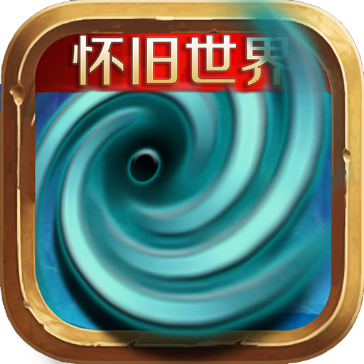 风暴编年史手游 v6.161.58.0 安卓版