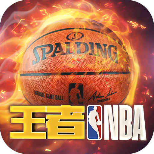 王者NBA手游 v20211224 安卓版