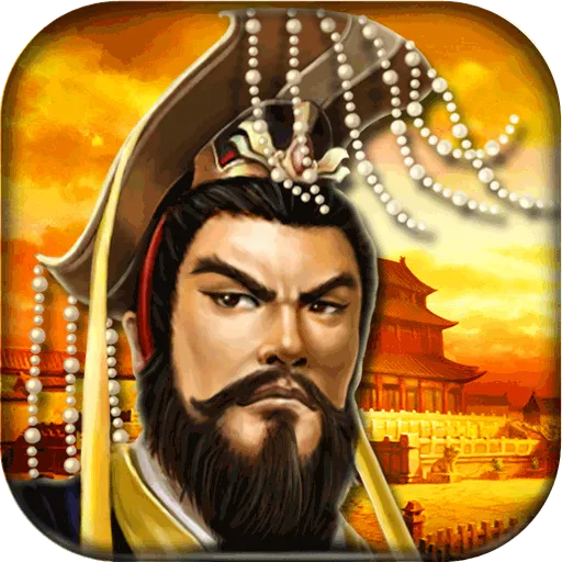 帝王三国九游版 v1.62.0427 最新版