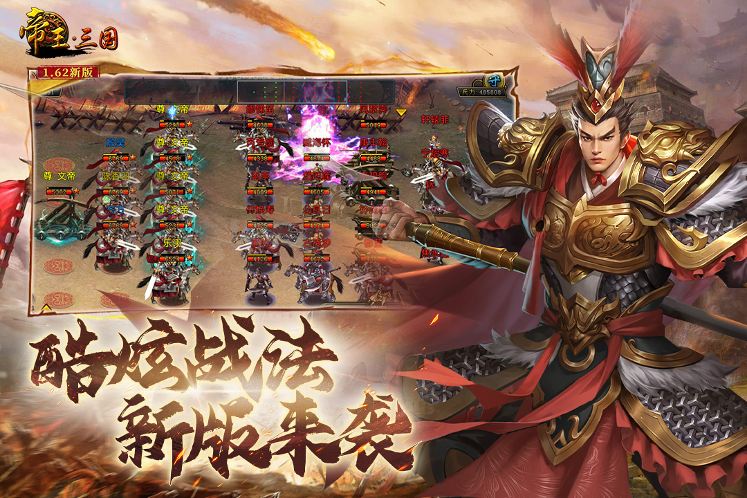 帝王三国九游版 v1.62.0427 最新版