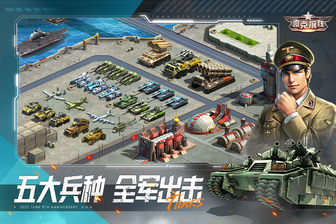 坦克前线九游版 v10.7.0.5 安卓版