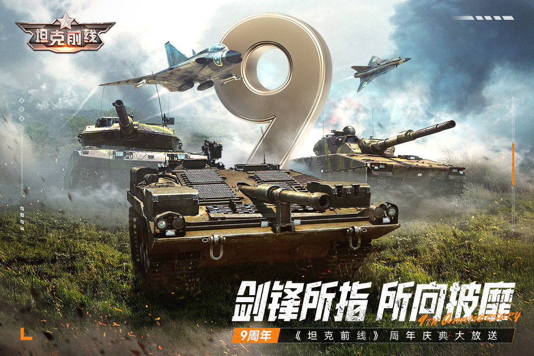 坦克前线九游版 v10.7.0.5 安卓版