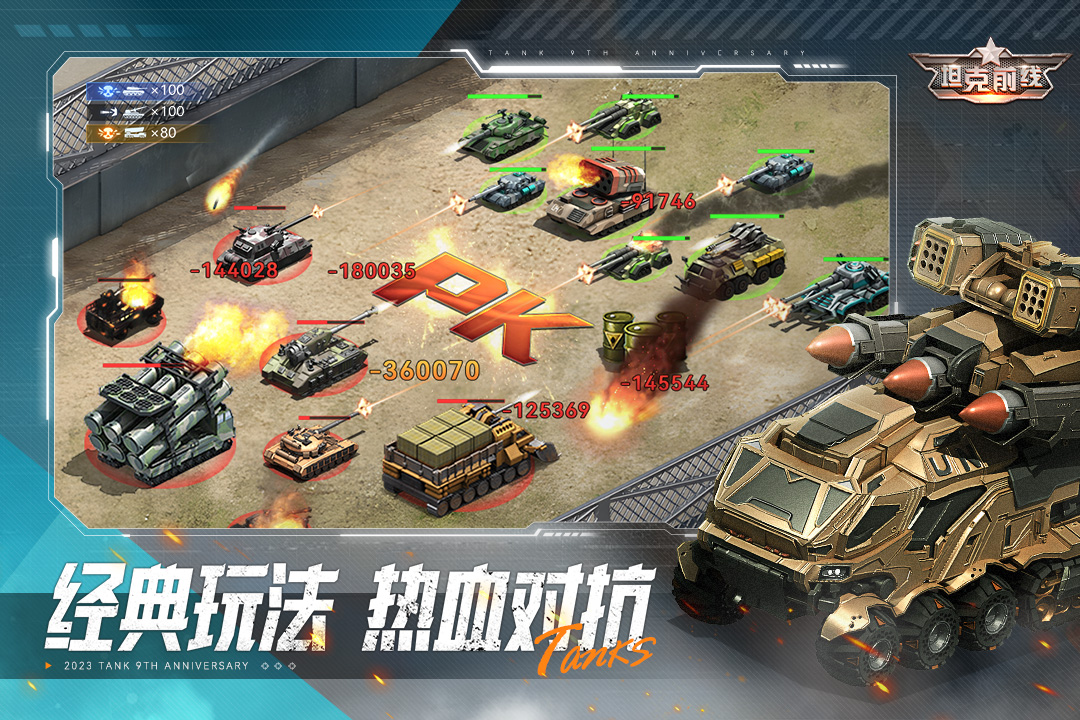 坦克前线九游版 v10.7.0.5 安卓版