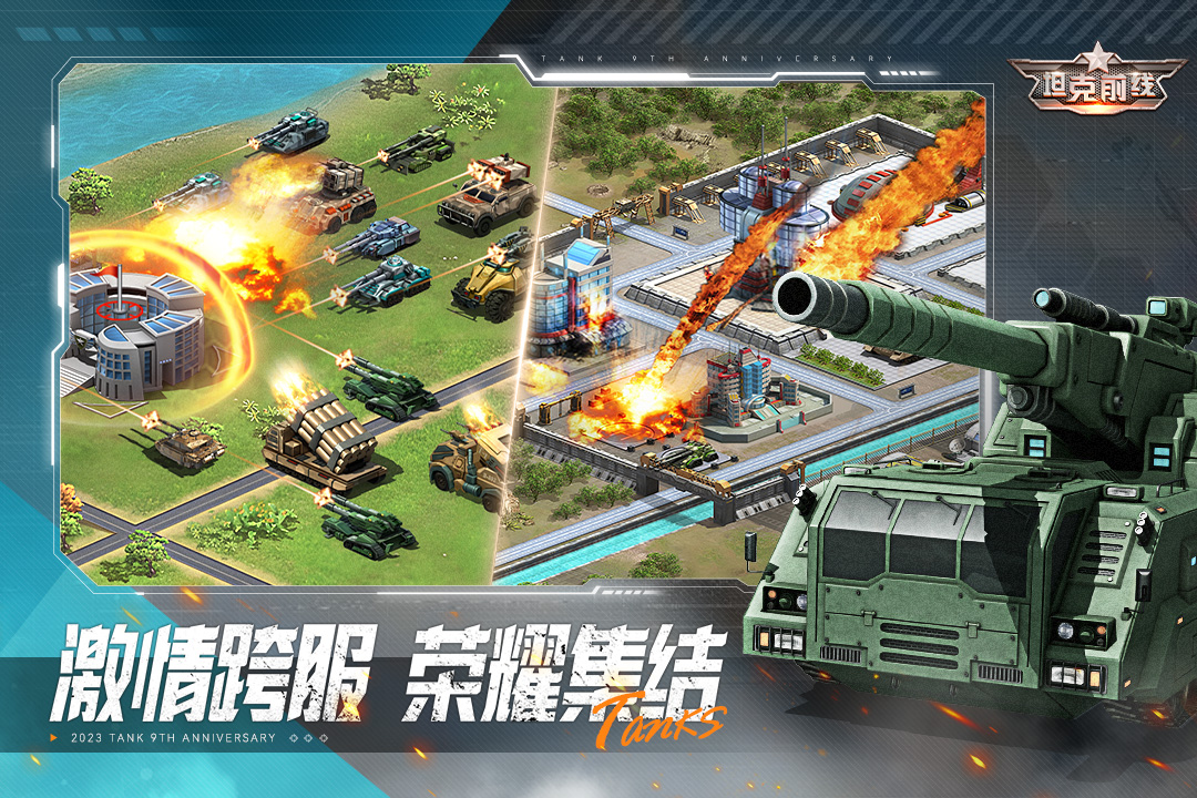 坦克前线九游版 v10.7.0.5 安卓版