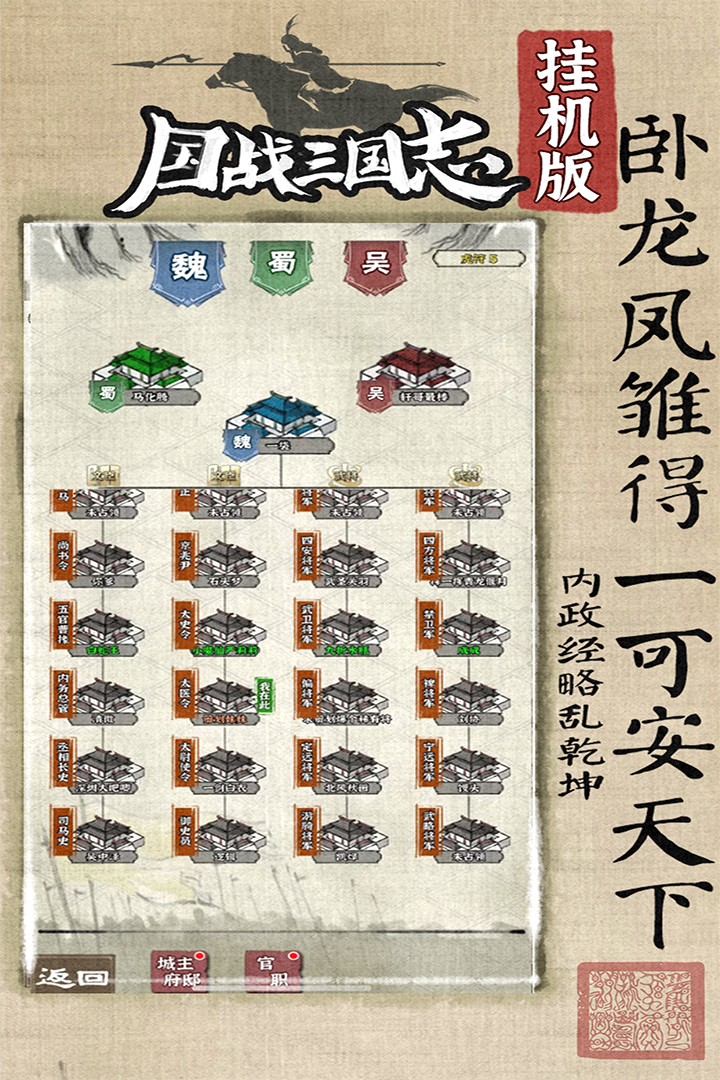 国战三国志手游 v1.0.7 安卓版