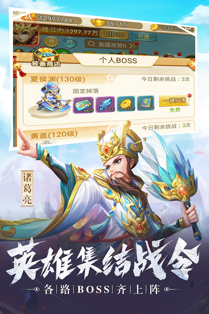 名酱三国手游 v5.6 安卓版