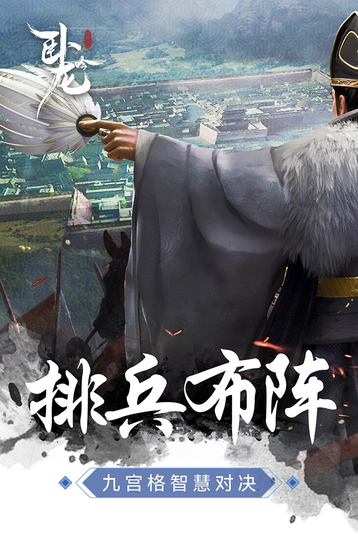 九游卧龙吟手机版 v5.0.8.1 安卓版