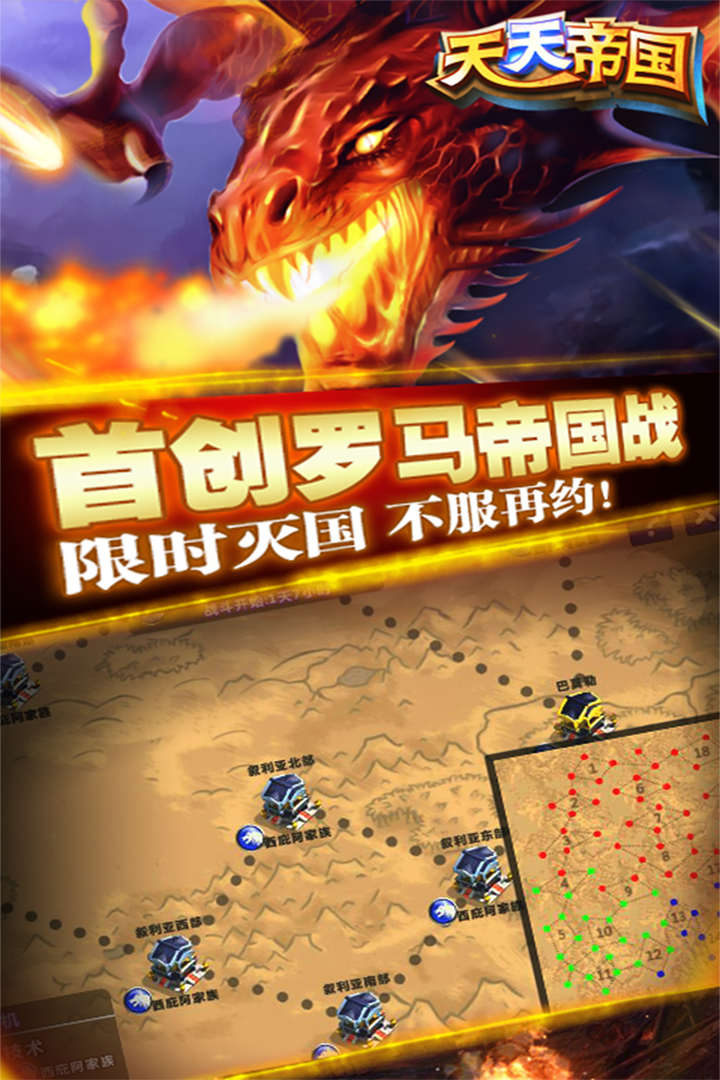 天天帝国九游版 v1.9.12 最新版