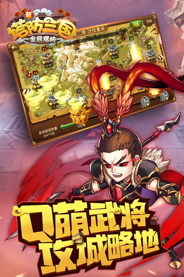 新塔防三国全民塔防九游版 v7.1.9 安卓版