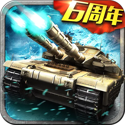 坦克风云OL九游版 v1.6.13 安卓版