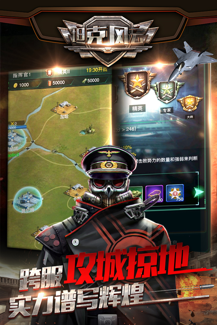 坦克风云OL九游版 v1.6.13 安卓版