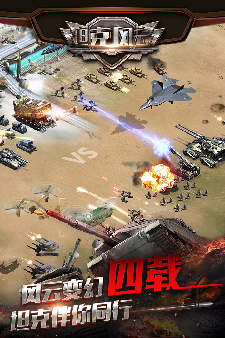 坦克风云OL九游版 v1.6.13 安卓版