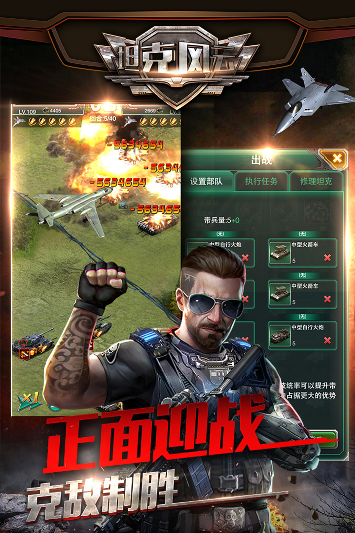 坦克风云OL九游版 v1.6.13 安卓版