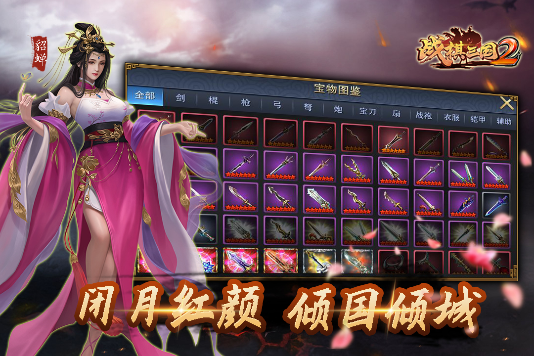 战棋三国2九游版 v5.3.00 安卓版