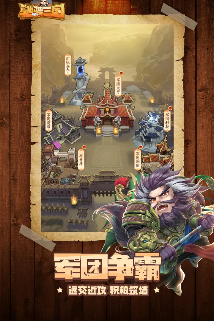 驰骋三国九游版 v2.0.1 安卓版