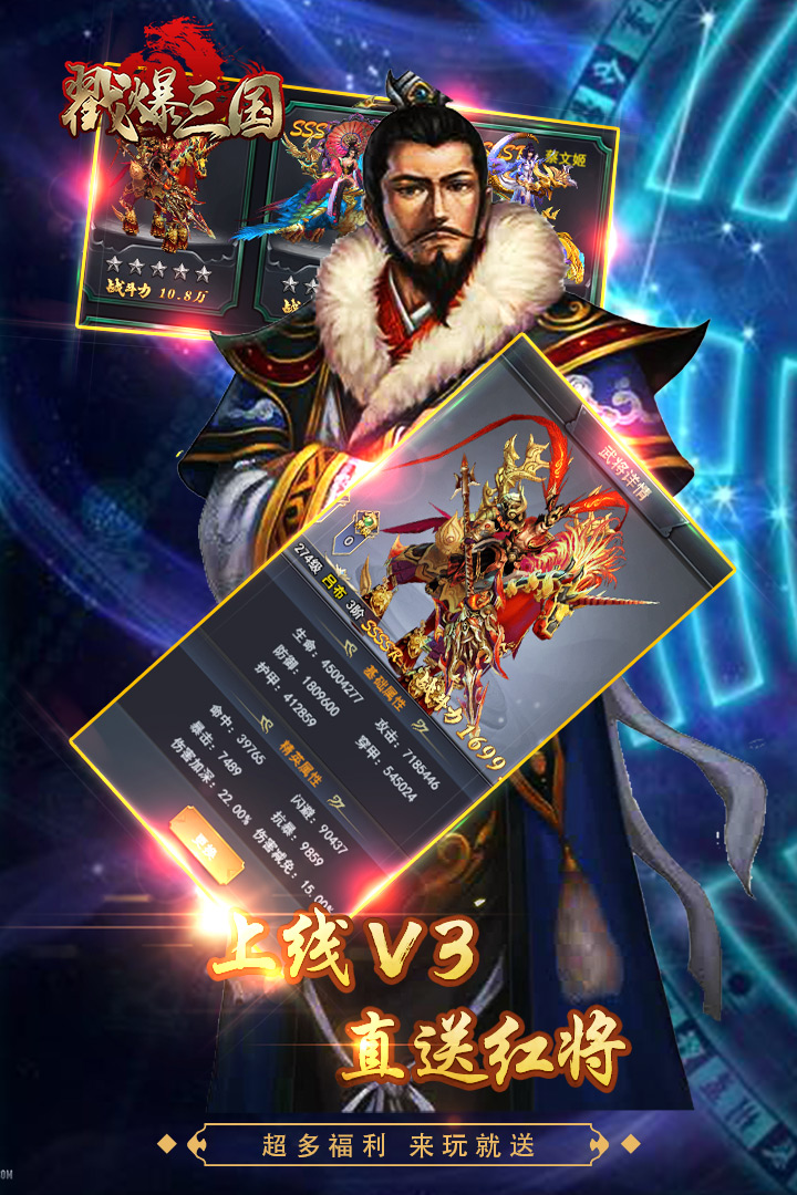 戳爆三国手游 v2.0.7.0 最新版