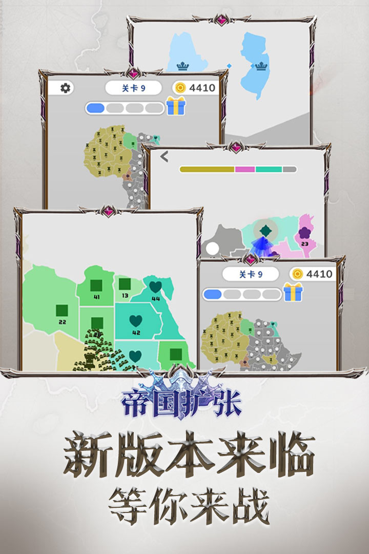 帝国扩张九游版 v6.0 最新版