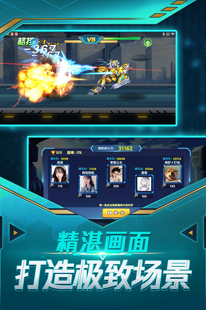 无双机甲手游 v1.0.0 安卓版