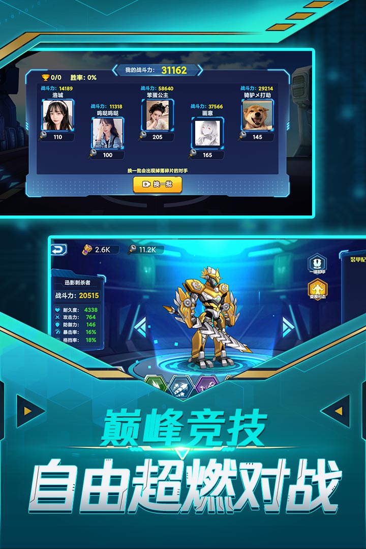 无双机甲手游 v1.0.0 安卓版