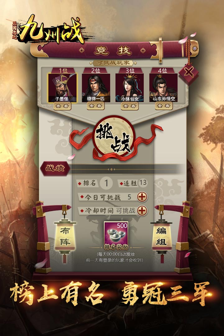 三国志之九州战手游 v2.4.3 最新版