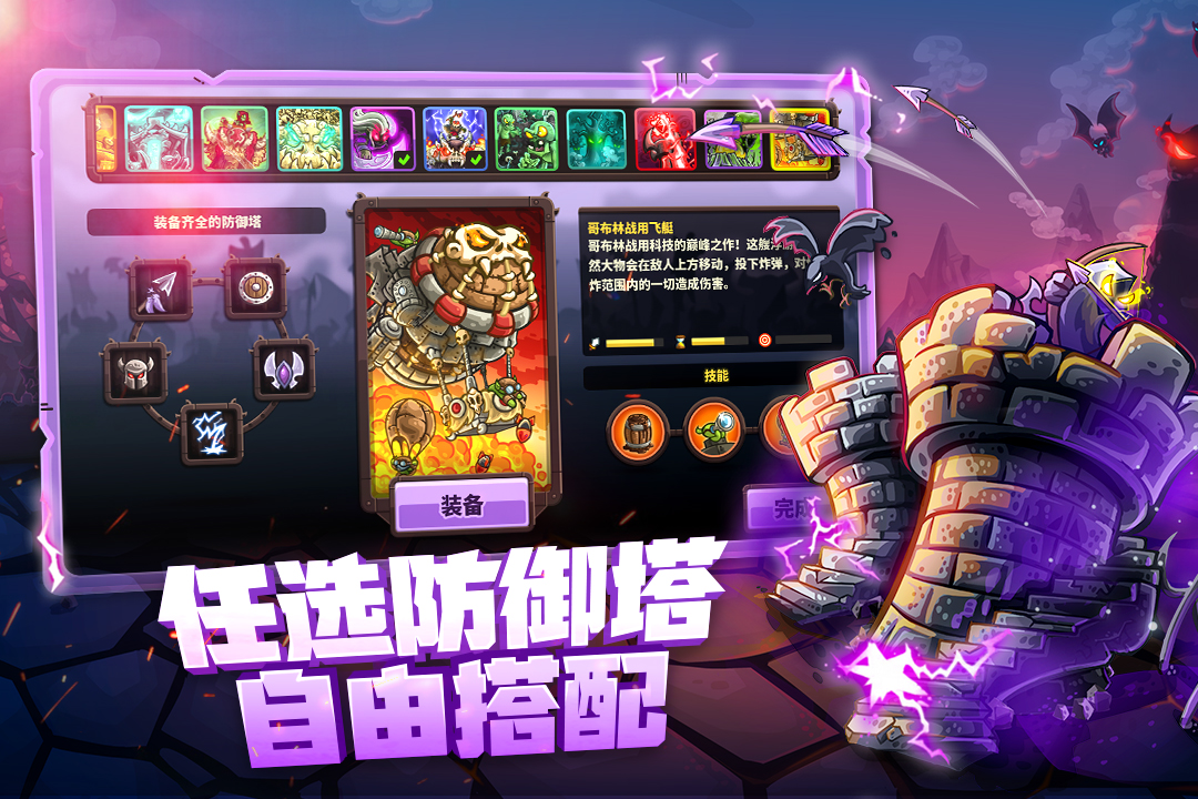 王国保卫战4九游版 v1.3.5 安卓版