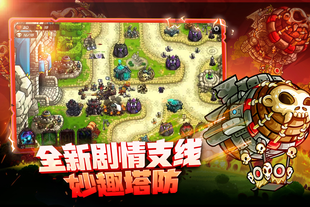 王国保卫战4九游版 v1.3.5 安卓版