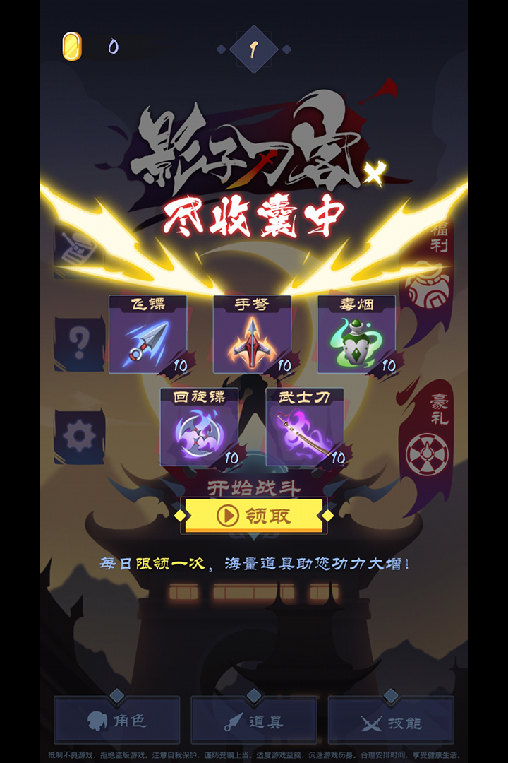 影子刀客手游 v1.7 最新版
