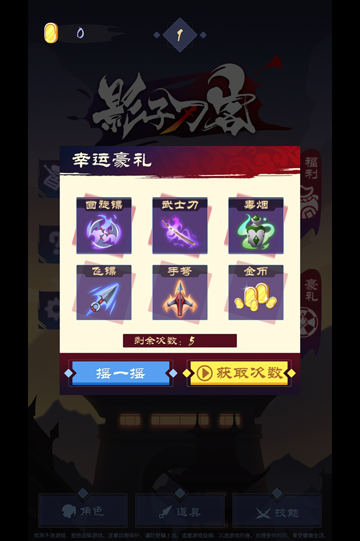 影子刀客手游 v1.7 最新版