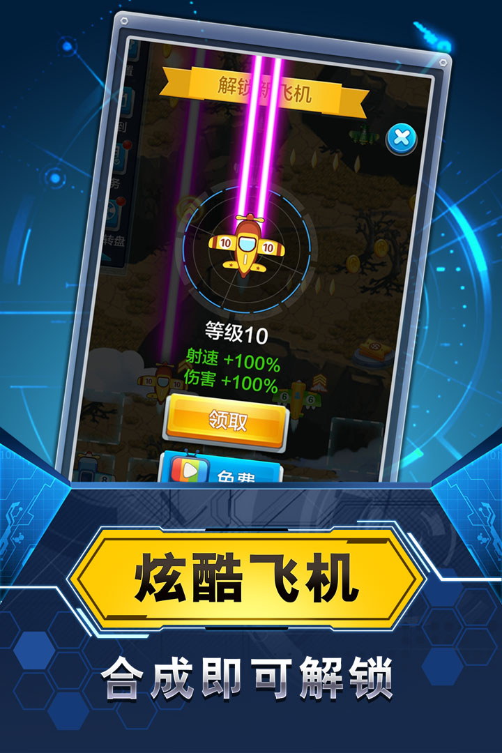 飞机与塔防手游 v1.2.0.6 最新版