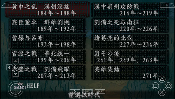 三国志8汉化版 v2021.07.28.16 最新版